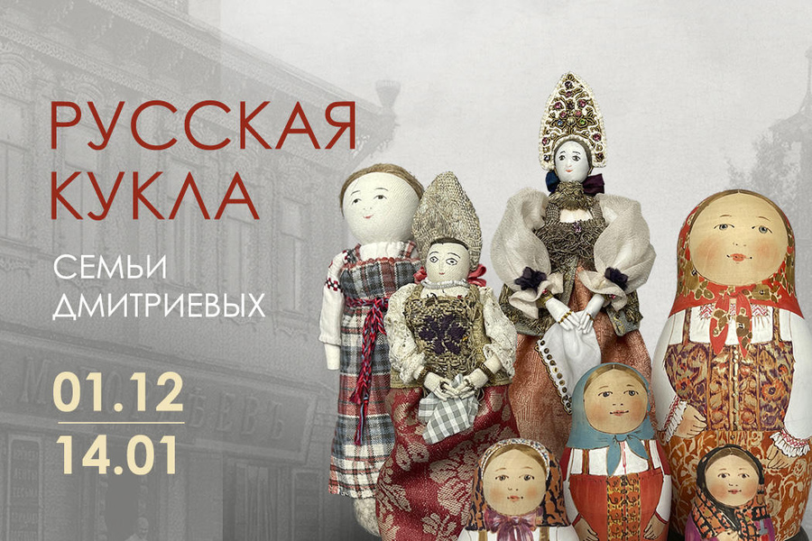 Русская кукла семьи Дмитриевых